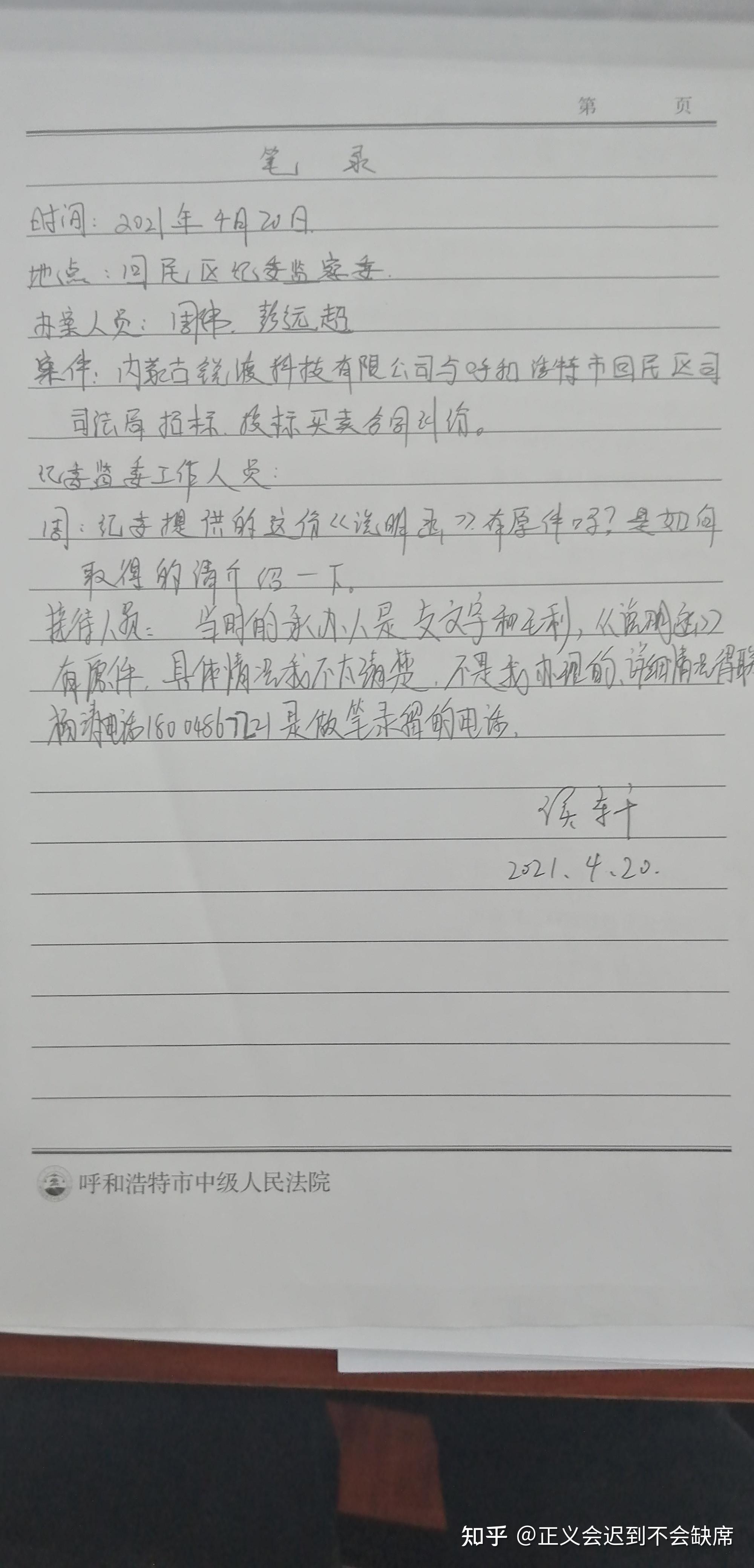 实名举报法官做虚假调查笔录