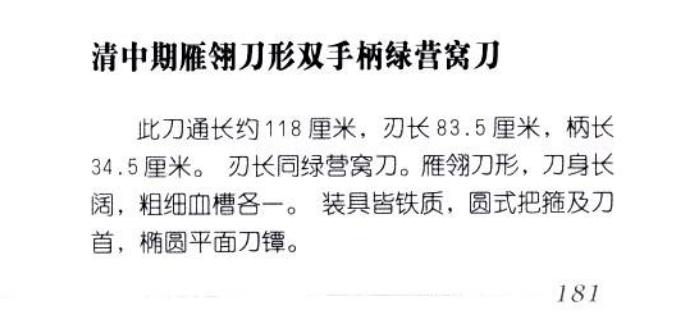 皇甫江《中国刀剑》