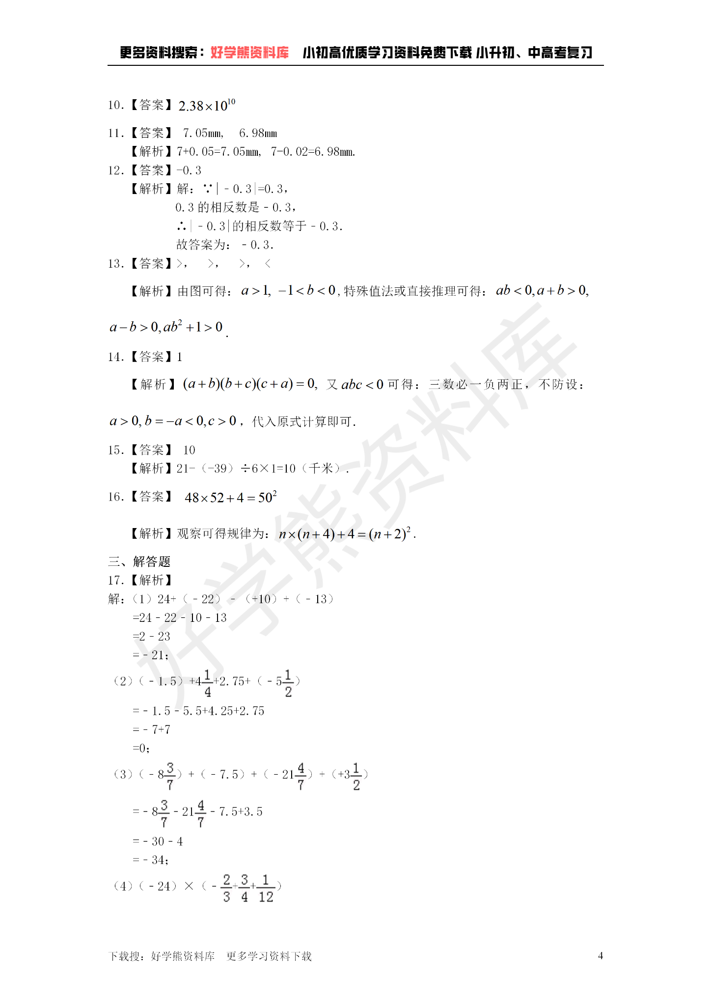 【初一数学】人教版初一数学上册第一章 《有理数》全章复习总结 - 知乎