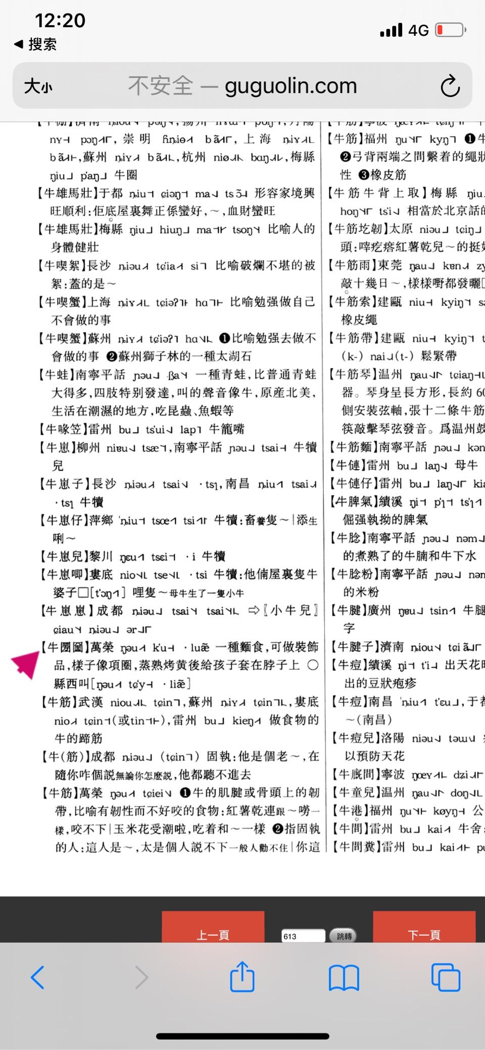 圐圙什么意思怎么念