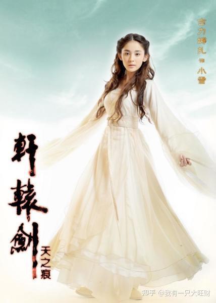 轩辕剑天之痕红衣短笛活泼灵动的拓跋玉儿从那个夏天惊艳至今