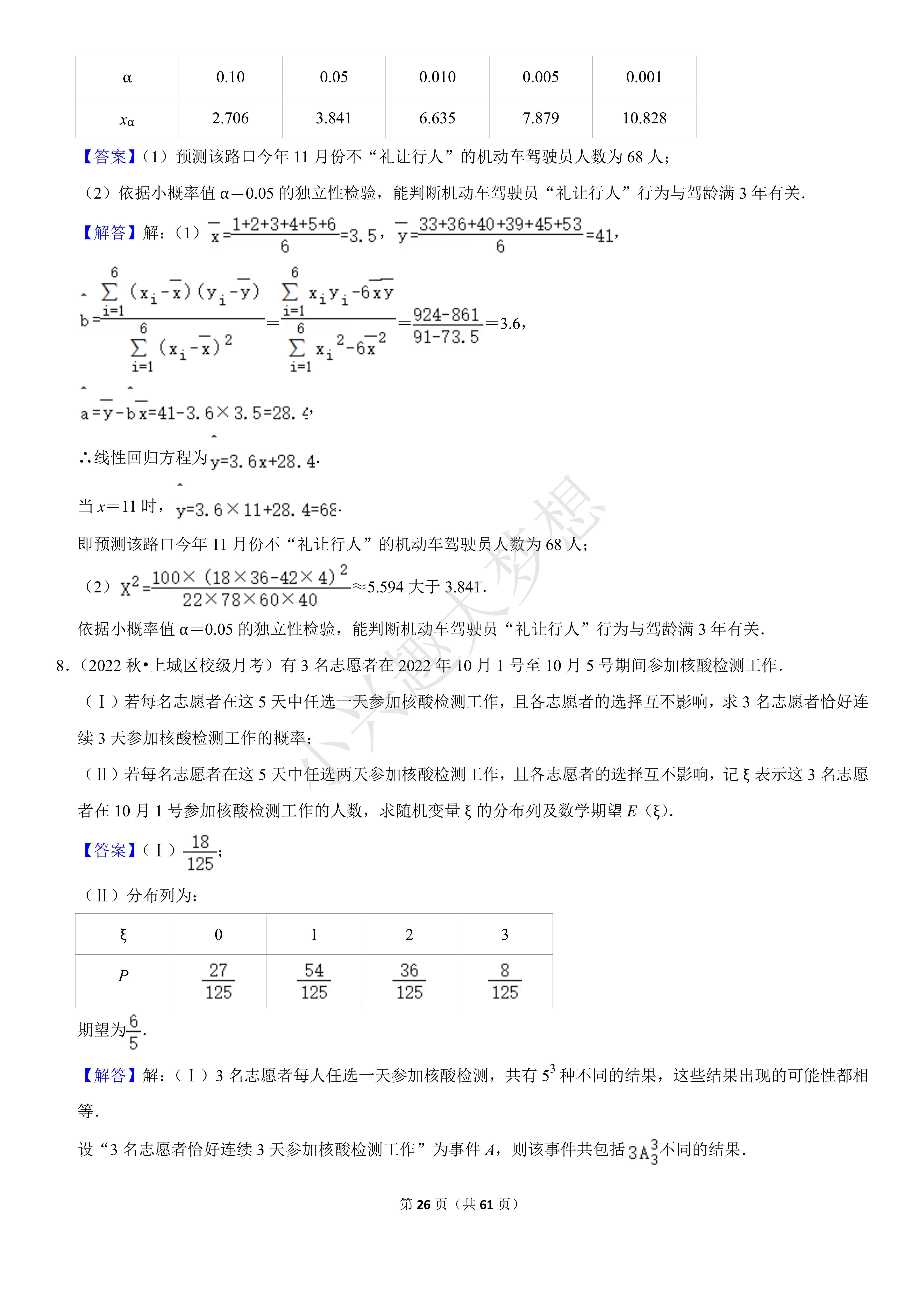 高考数学概率统计真题汇编(高考数学概率统计大题题型总结)
