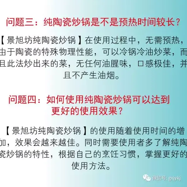 景旭坊纯陶瓷炒锅的知识解答