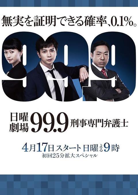 99 9 刑事专业律师第一季 日剧 知乎 99 9 刑事专业律师第一季 日剧 知乎
