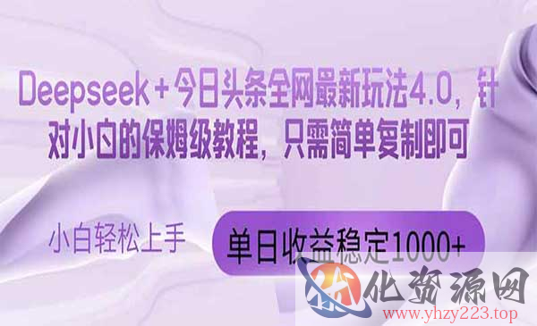 Deepseek+头条4.0_wwz
