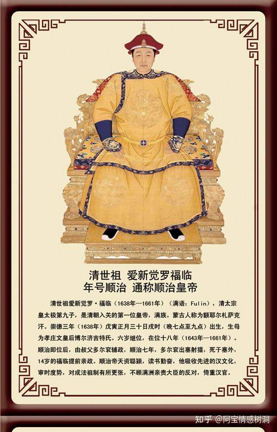 大清帝国爱新觉罗 福临 得那些事