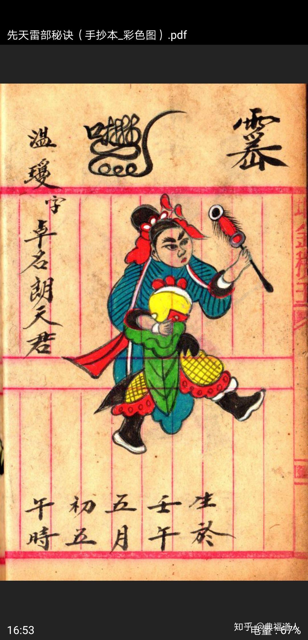 天罡杀鬼大将军,上元将军唐宏,中元将军葛雍,下元将军周武,三元麒麟