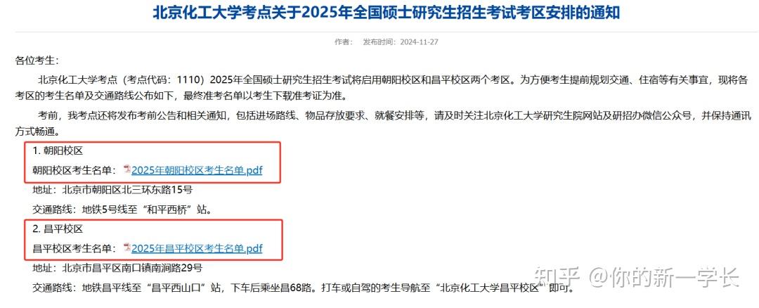 25考研最新考场安排汇总 - 知乎