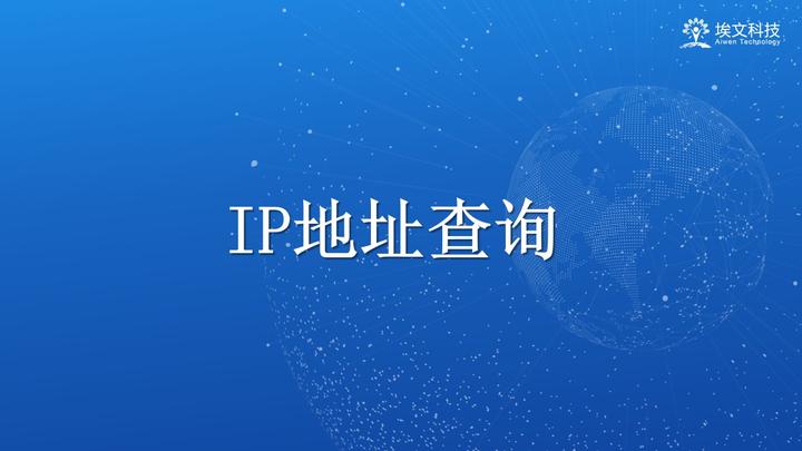 如何利用ip查询详细地址？ - 知乎