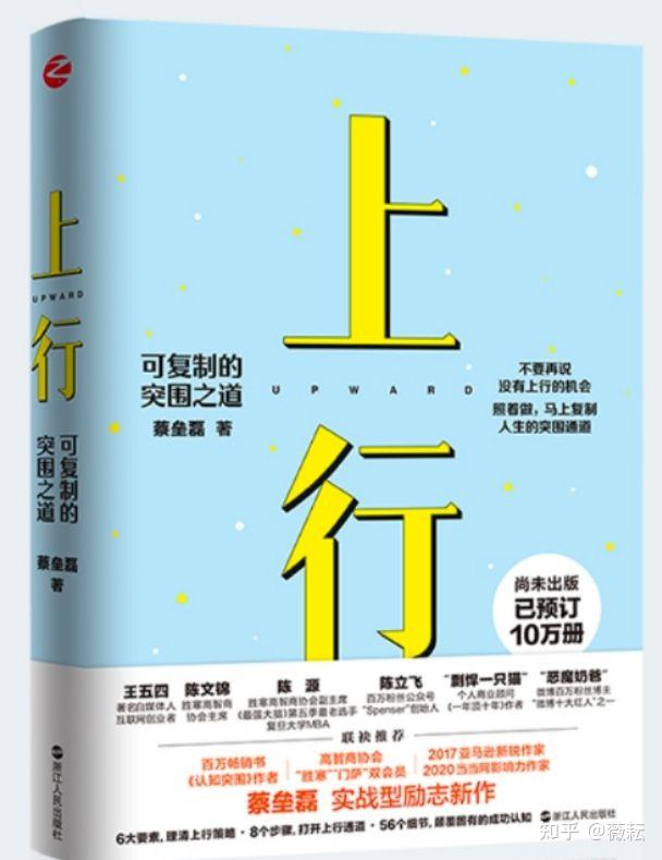 上行其实没那么难一起来看蔡叔的上行之道