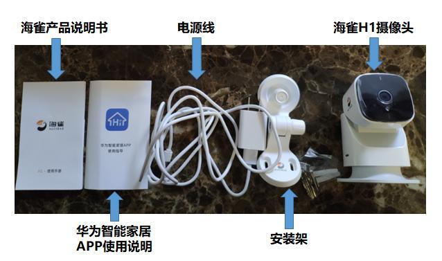 测评海雀h1摄像头
