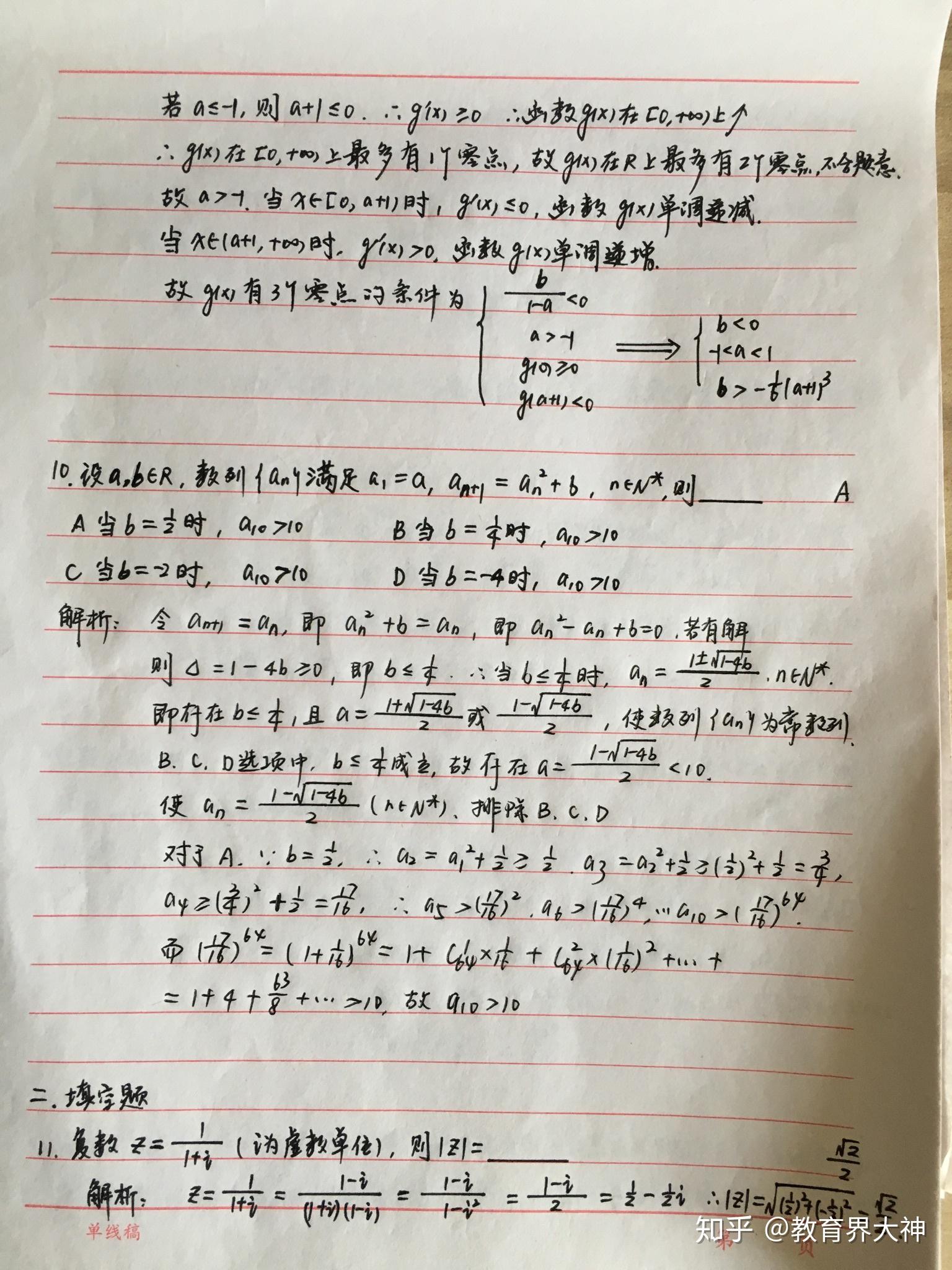 2019浙江省高考數學試題及解析1手寫版