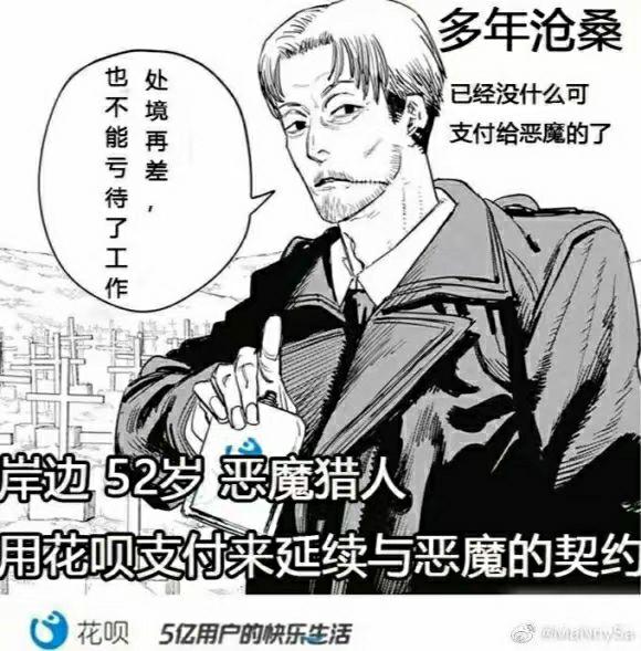 有没有什么电锯人的表情包?