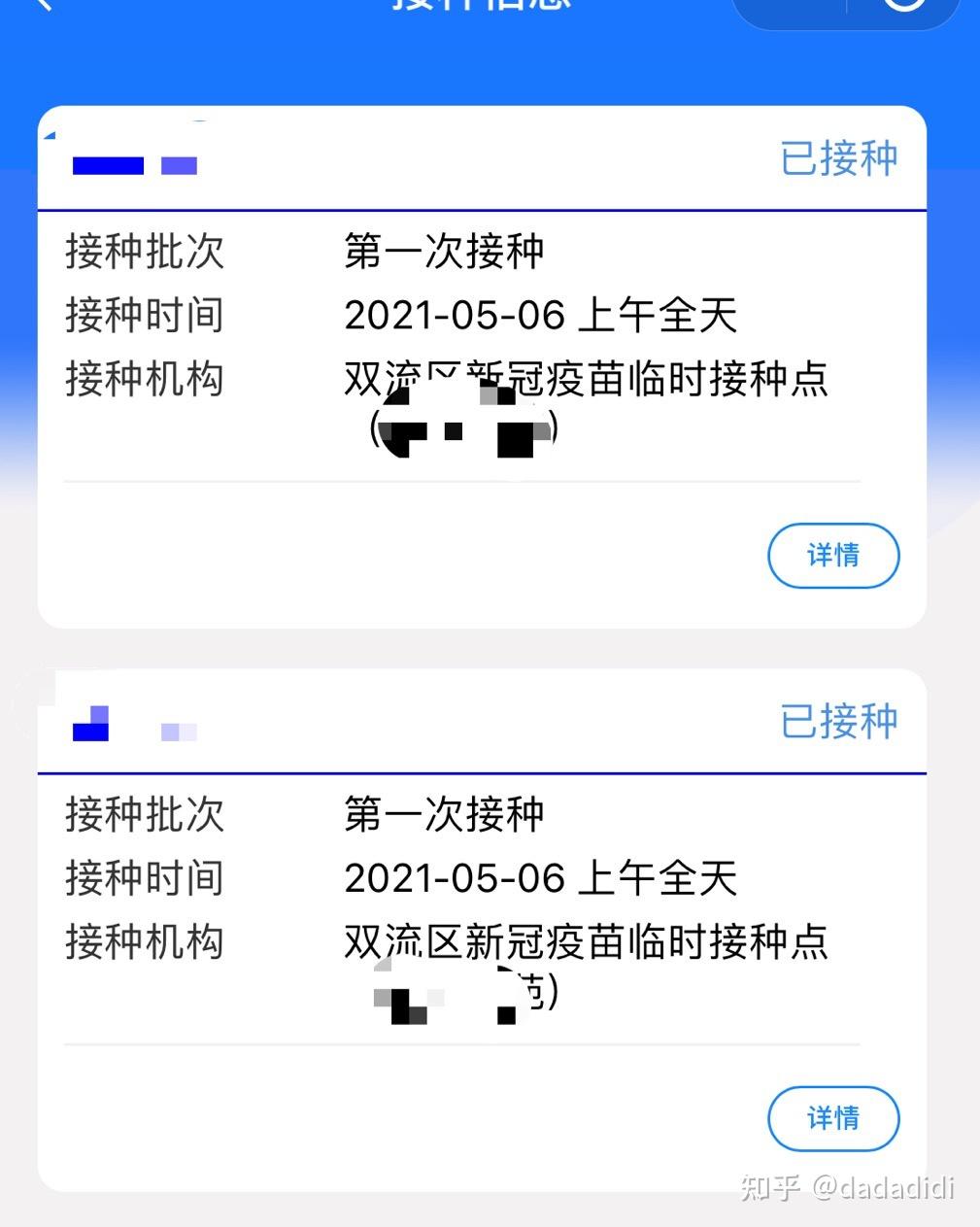 普通人接种新冠疫苗的感受