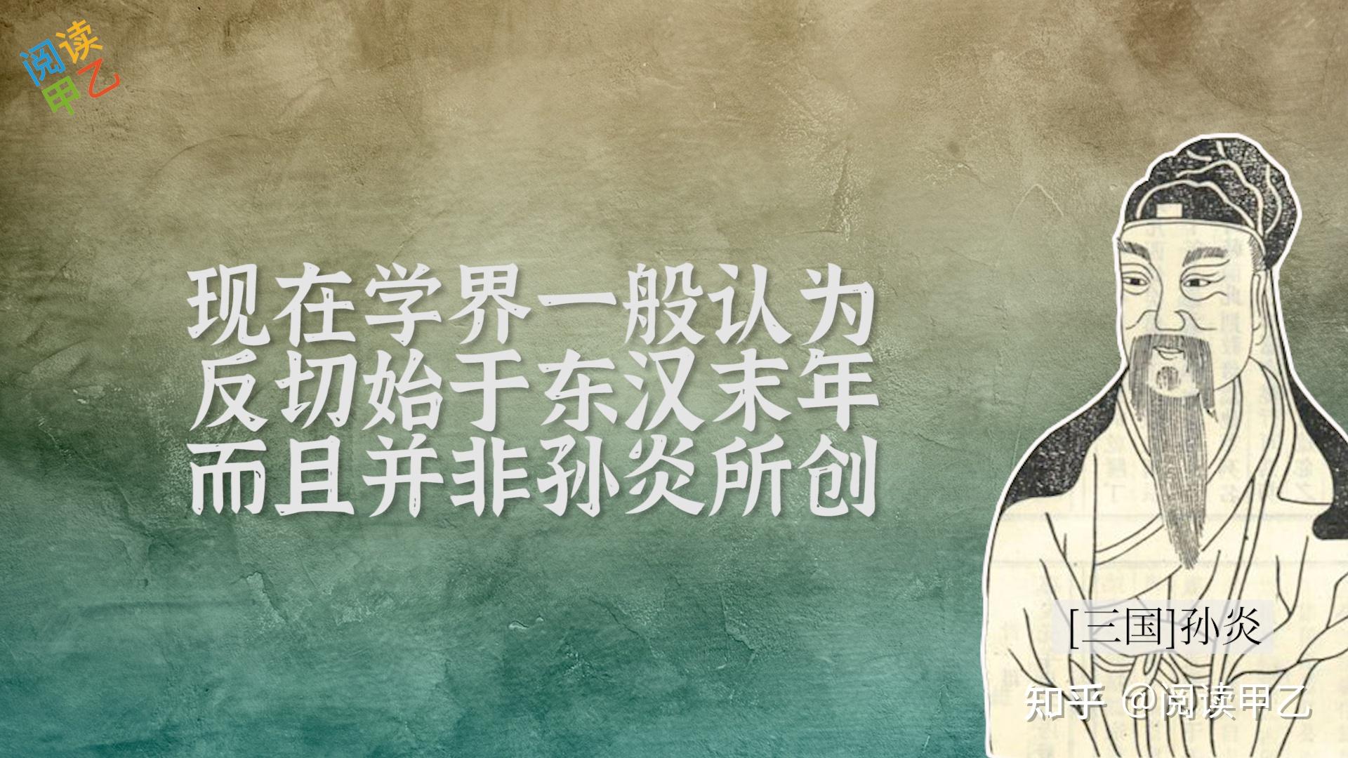 古代注音方法“反切”的起源 - 知乎