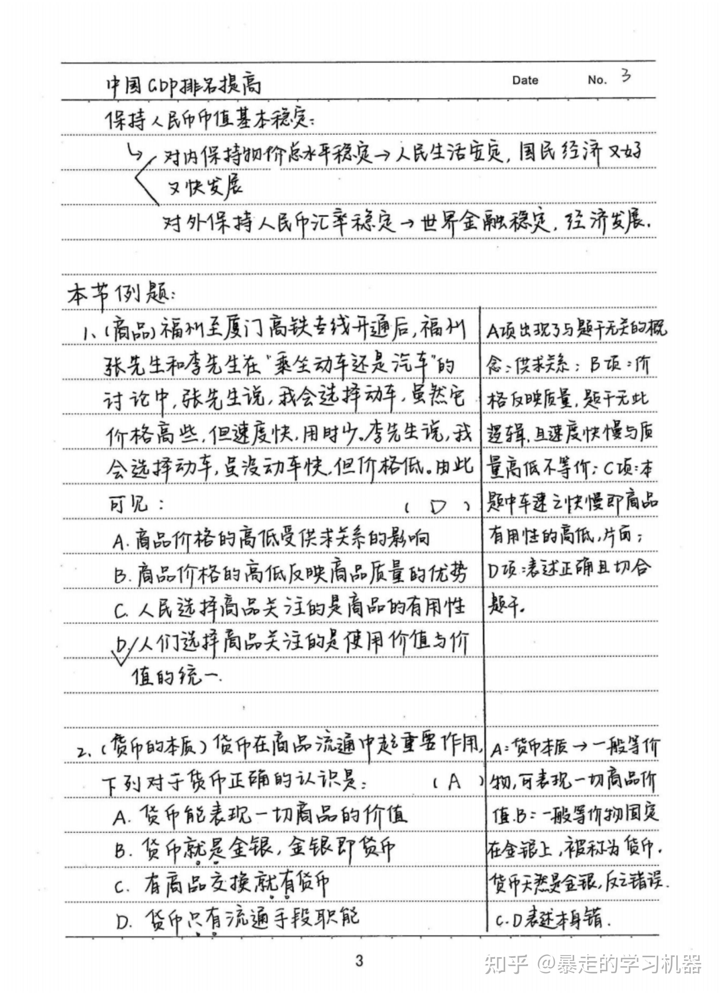 高中政治269页状元手写笔记包含三年全部知识要点都是精华