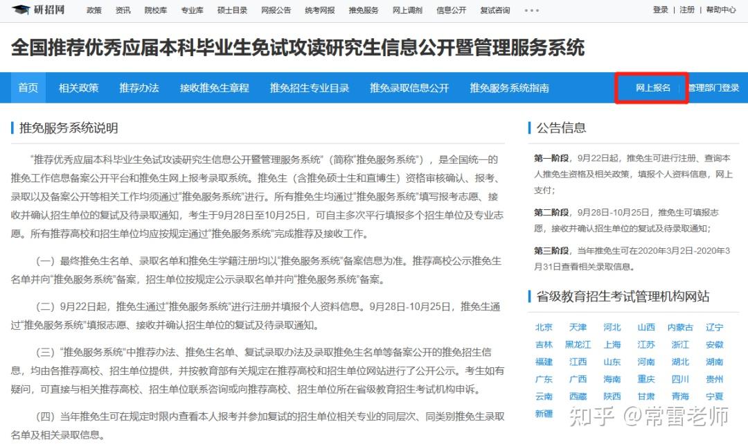 推免系统时间确定!保研全流程了解 - 知乎