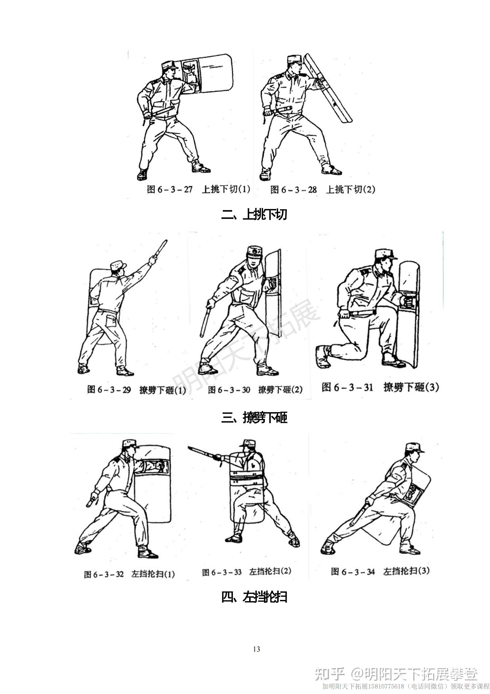 警棍盾牌操