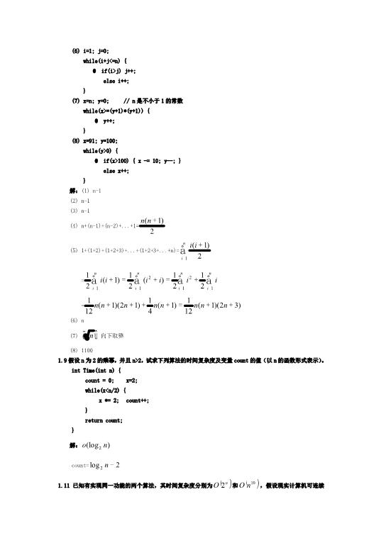 学习考试必看的专业课《数据结构》资料:包含重点总结/名词解释/试卷/其他资料,数据结构学习考试不再难17 学习考试必看的专业课《数据结构》资料:包含重点总结/名词解释/试卷/其他资料,数据结构学习考试不再难