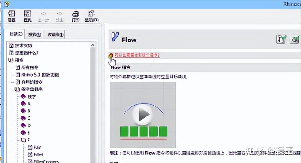 rhino犀牛軟件基本操作智慧軌跡過濾器縮放旋轉工具