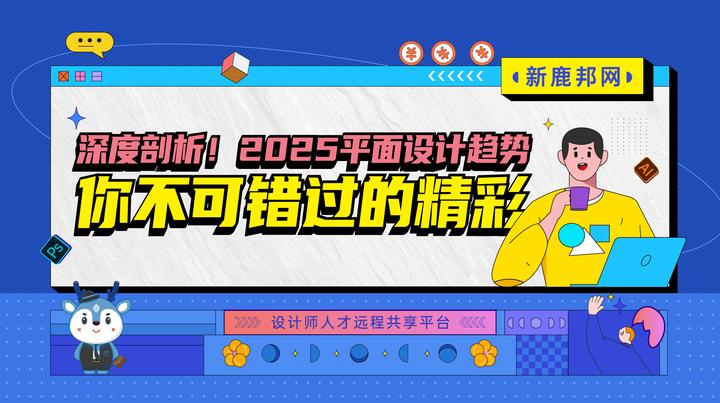 深度剖析！2025平面设计趋势，你不可错过的精彩 - 知乎