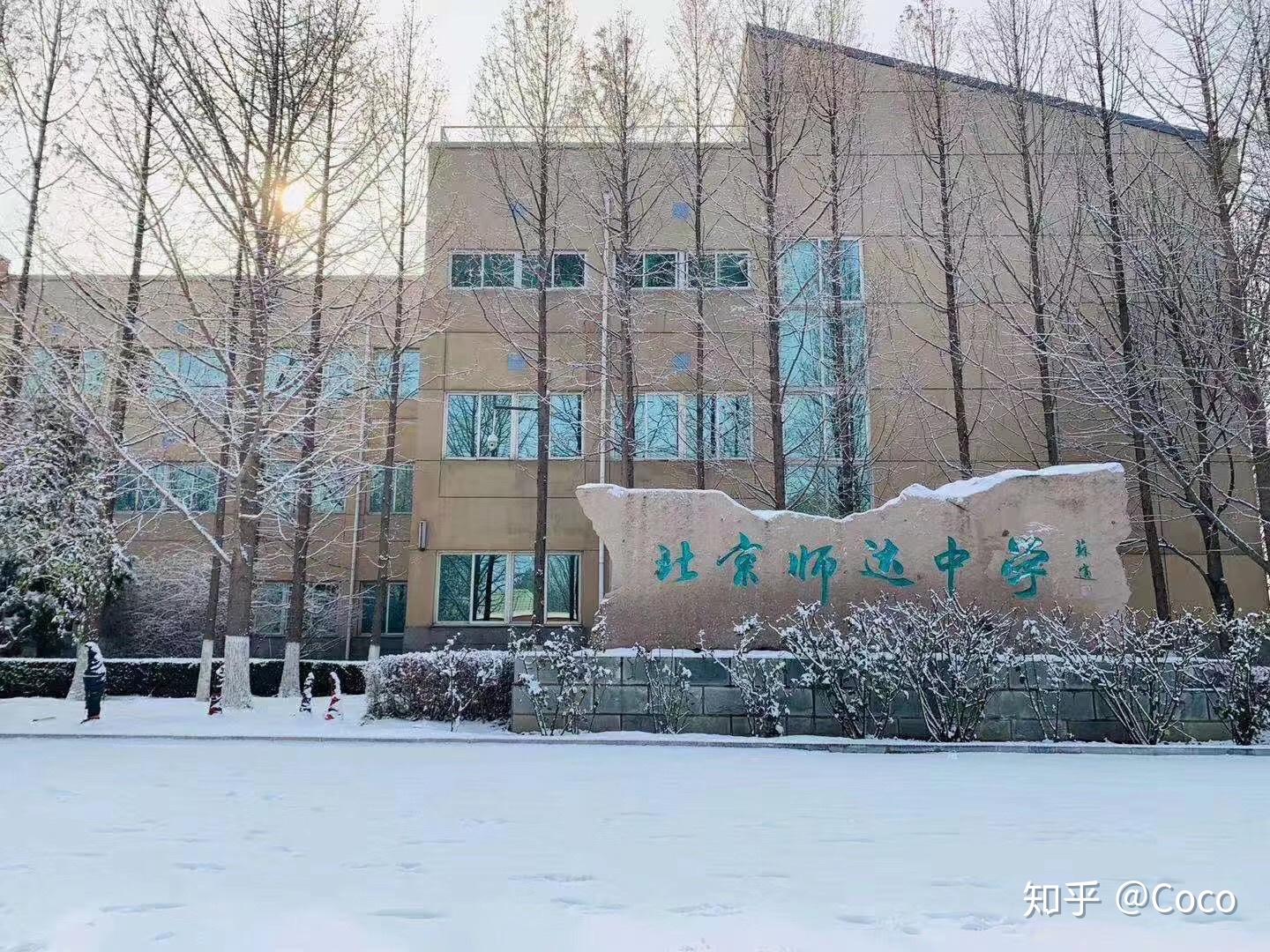 在北京市师达中学就读是一种什么样的体验? - 知乎