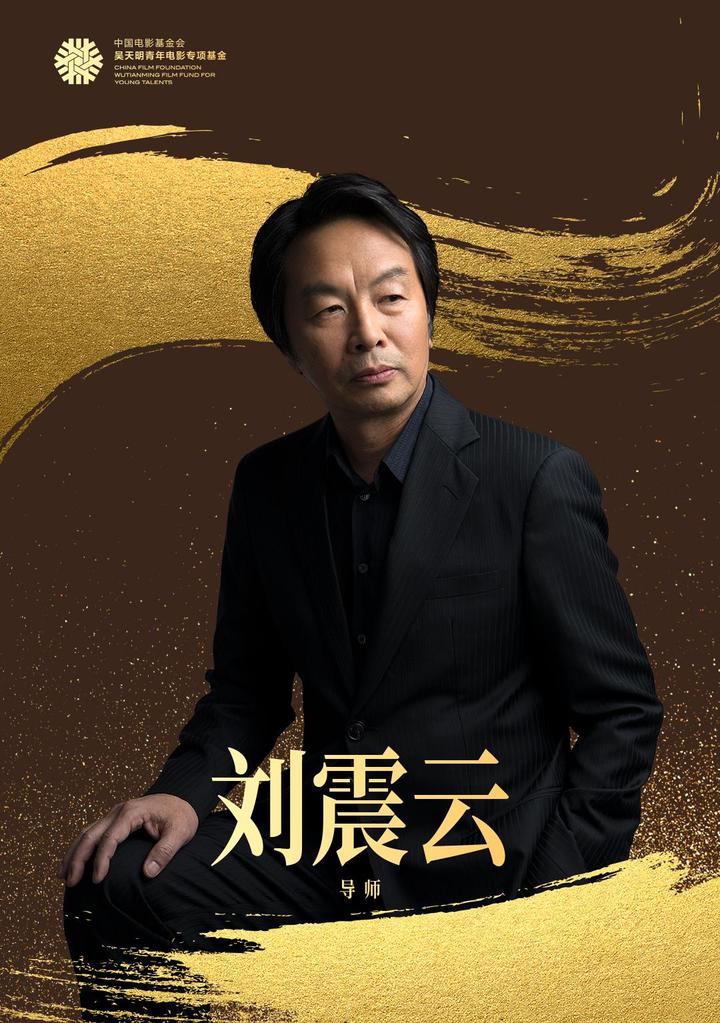 知名校友刘震云再回北大母校:文学的底色是哲学