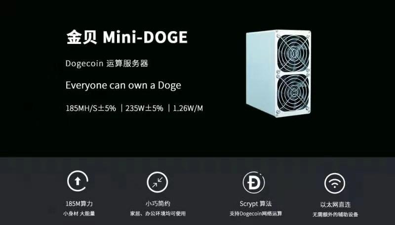 金贝mini-doge狗狗币矿机 震撼亮相 家用静音神器