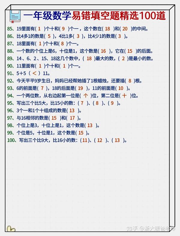 💯一年级数学精选易错填空题100道(空白版可打印带答案) - 知乎