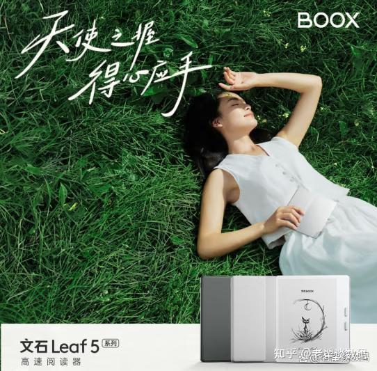 BOOX文石Leaf5电子书阅读器怎么样？体验有什么优缺点？ - 知乎