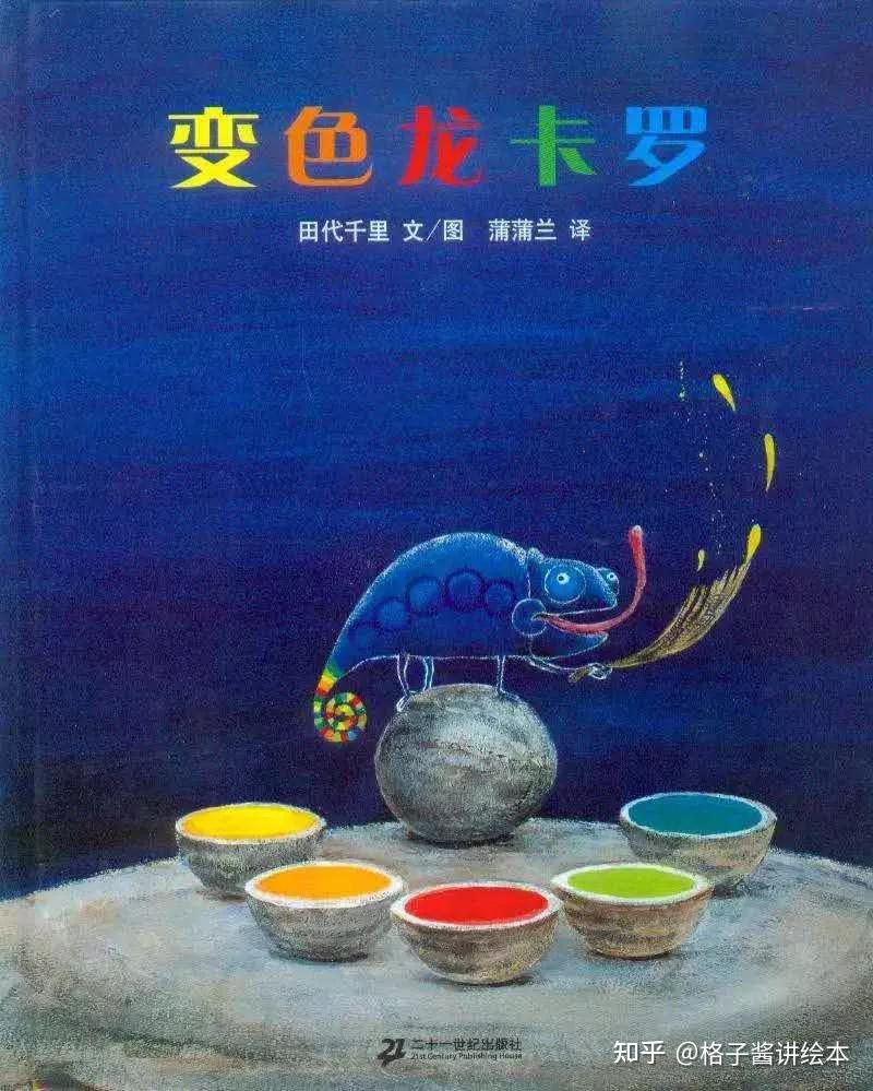 关于色彩主题绘本书单推荐