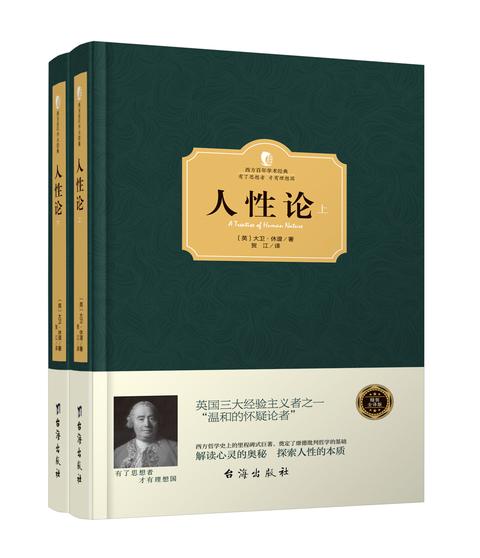 人性论（书籍） - 知乎
