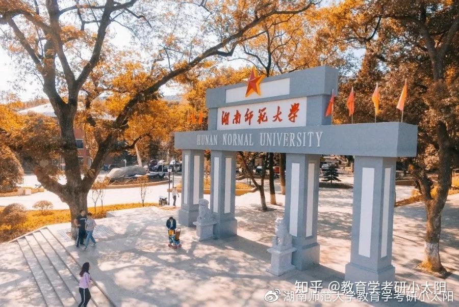 湖南師範大學教育學考研學碩專業及就業前景分析