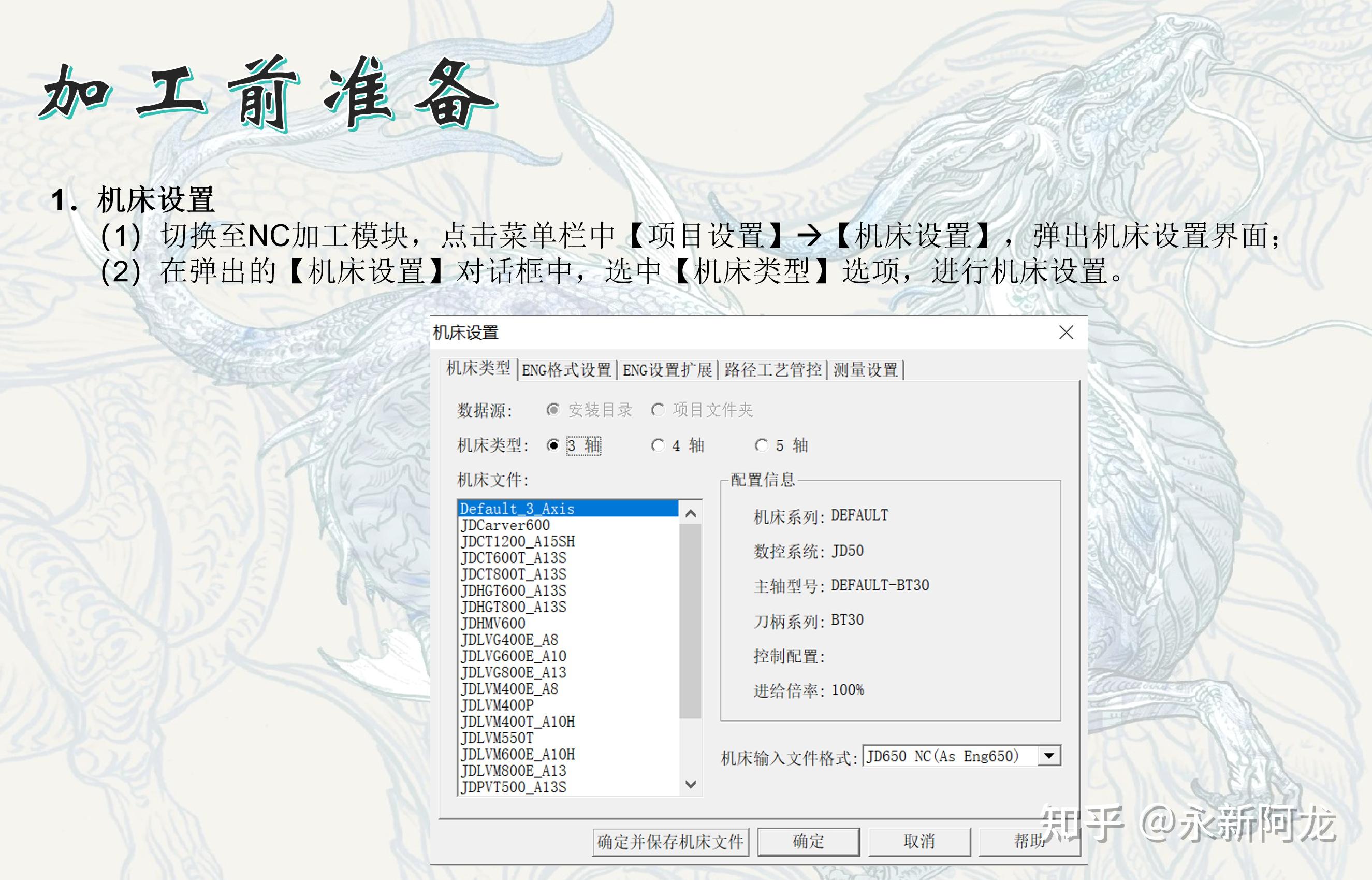 精雕软件jdpanit和artcam做浮雕那个好?