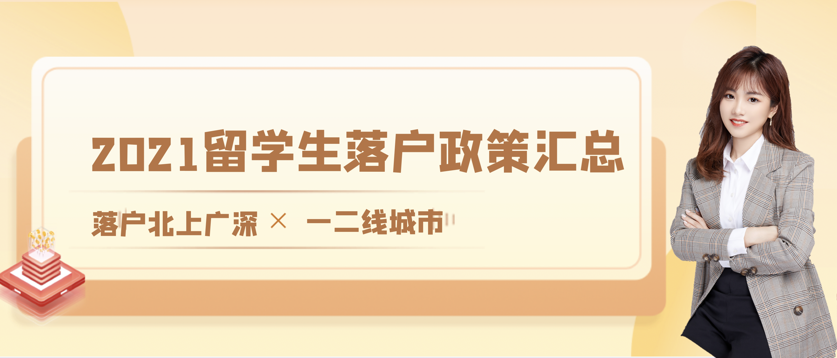 北上广深｜2021最新留学生落户政策汇总 - 知乎