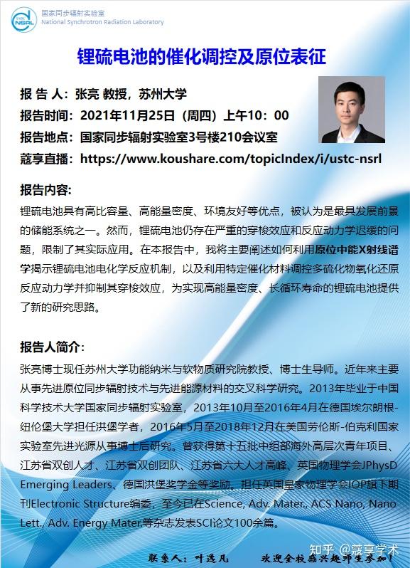 苏州大学张亮,教授:锂硫电池的催化调控及原位表征