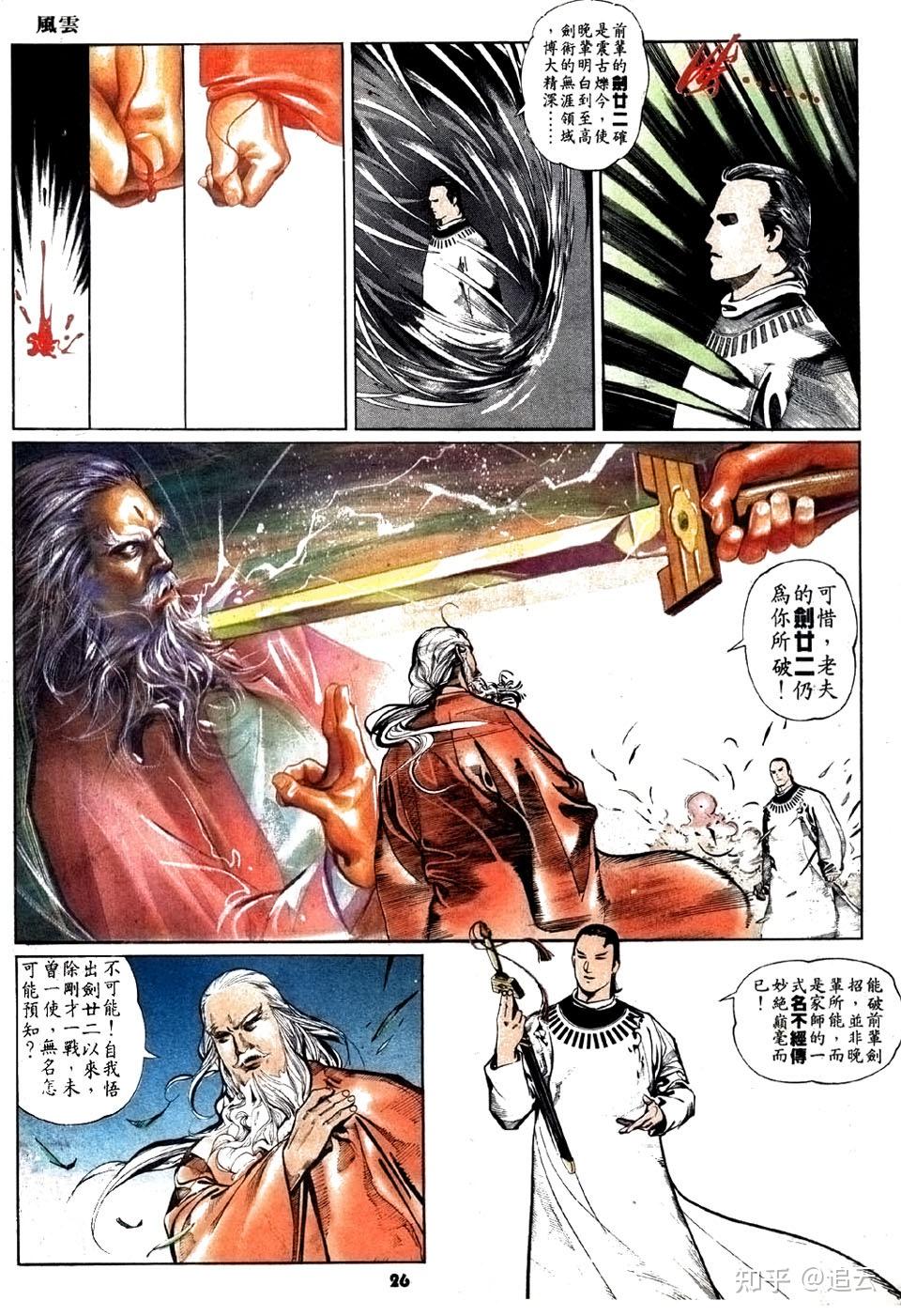 如何评价《风云》中的剑晨? - 知乎
