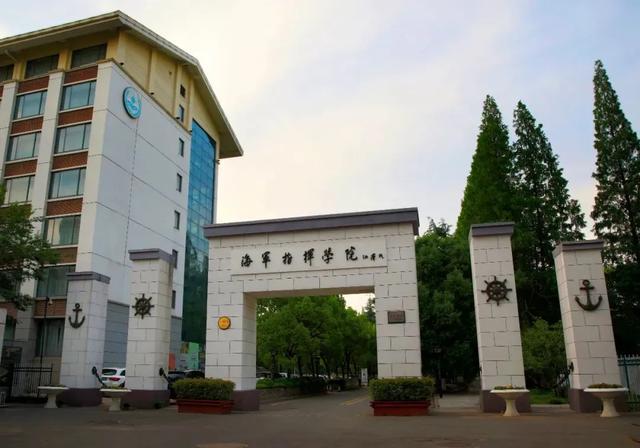 海军指挥学院2020年面向社会公开招考文职人员简章