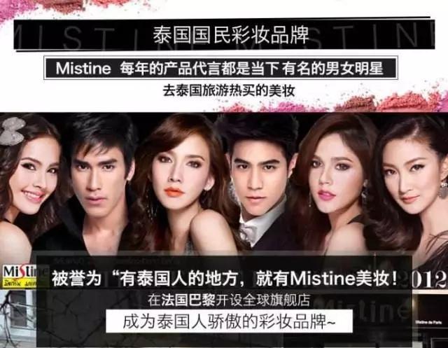 美妆探测器吃我一剂泰国安利三分钟种草mistine