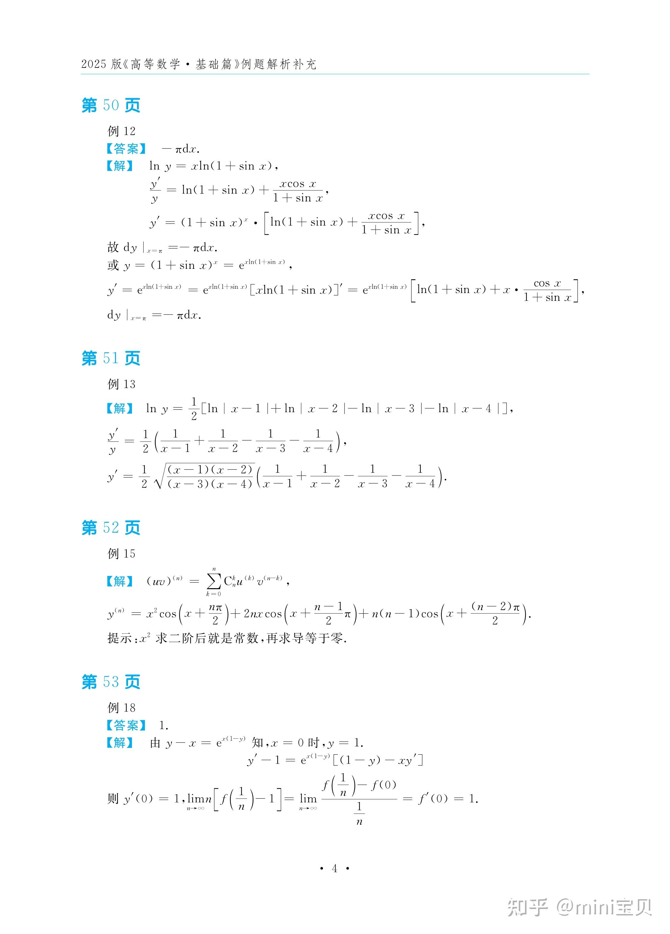 2025 武忠祥考研数学《高等数学·基础篇》例题解析答案 - 知乎
