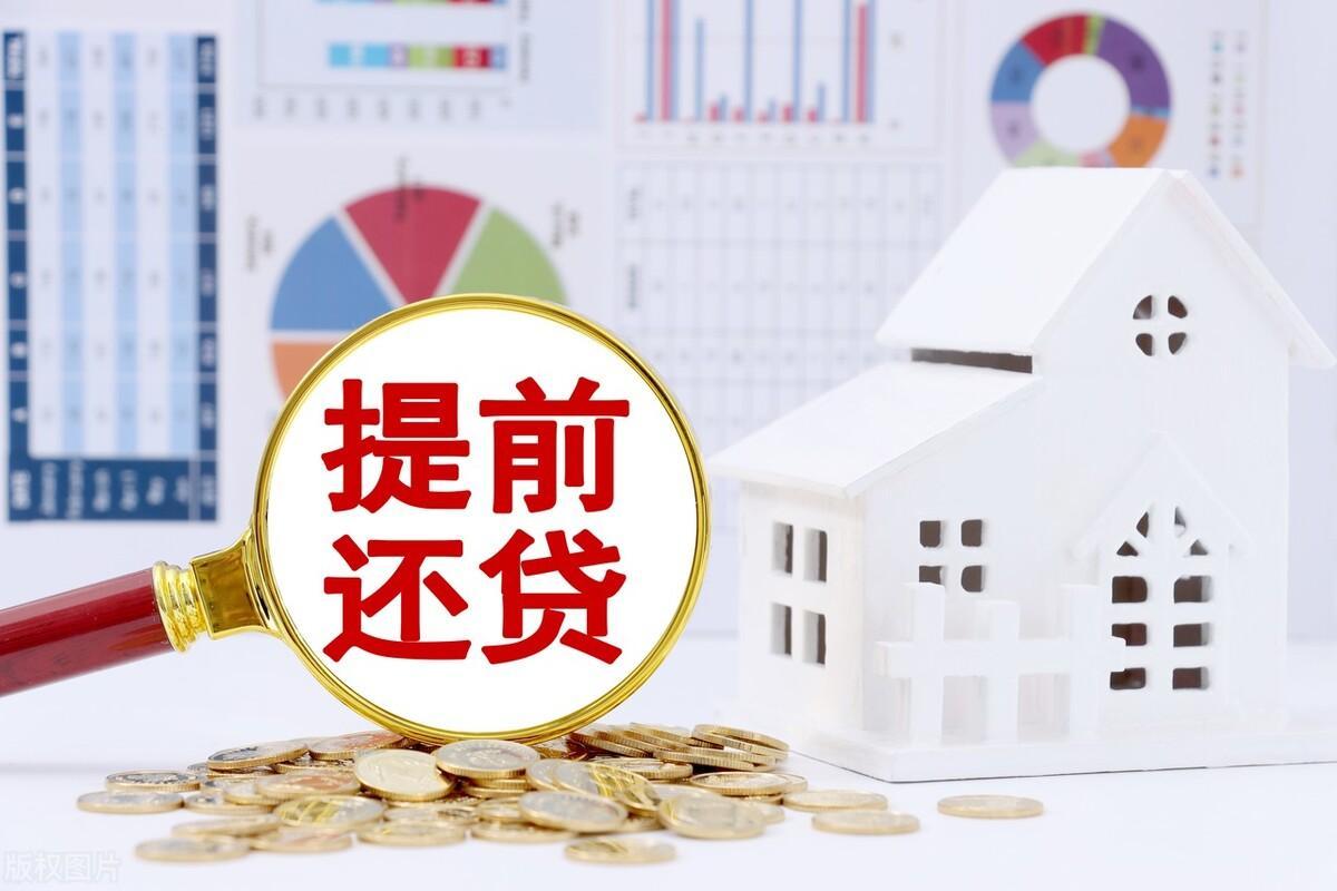 提前还贷的威力有多大？央行鼓励下调存量房贷利率 - 知乎