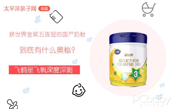 飞鹤星飞帆a2和星飞帆有机奶区别 v2-be3f22e2bf9a21901c542382d17e3f3c_r.jpg