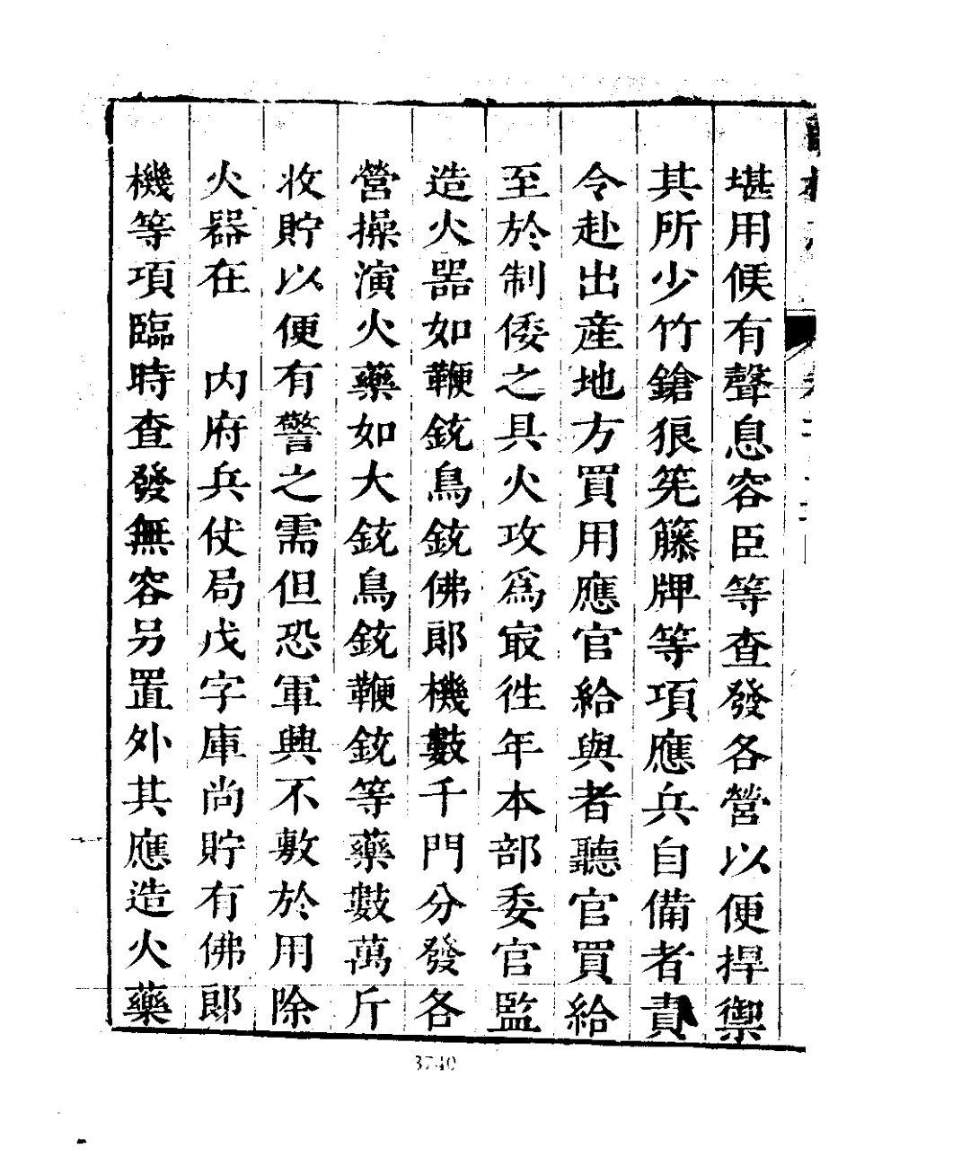 新鲜出炉(鸟铳的结构图)日本鸟铳与明朝鸟铳,(图156) 新鲜出炉(鸟铳的结构图)日本鸟铳与明朝鸟铳,(图156)