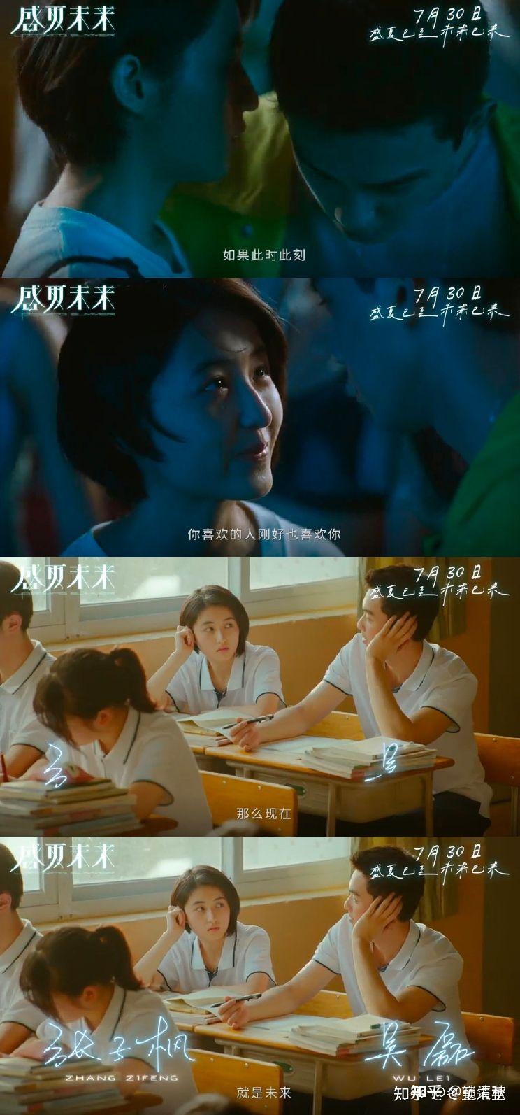 如何评价吴磊,张子枫主演的电影《盛夏未来》? - 知乎