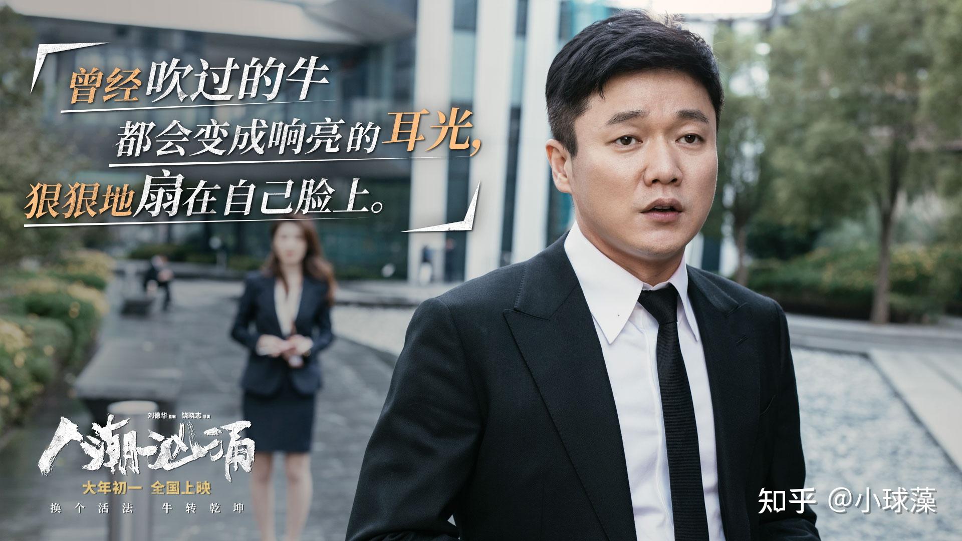 周全这名字多潇洒啊人潮汹涌简评