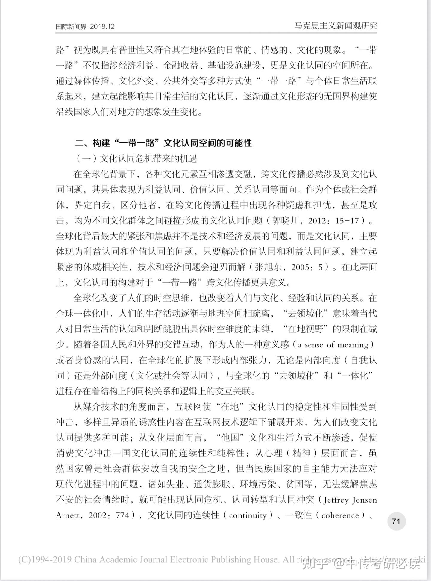 论文带读day85|跨文化传播中的文化认同 - 知乎