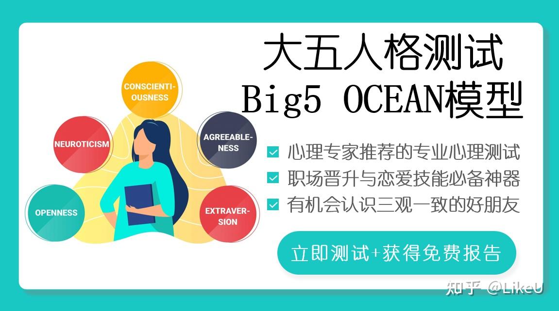 大五人格测试big5ocean模型