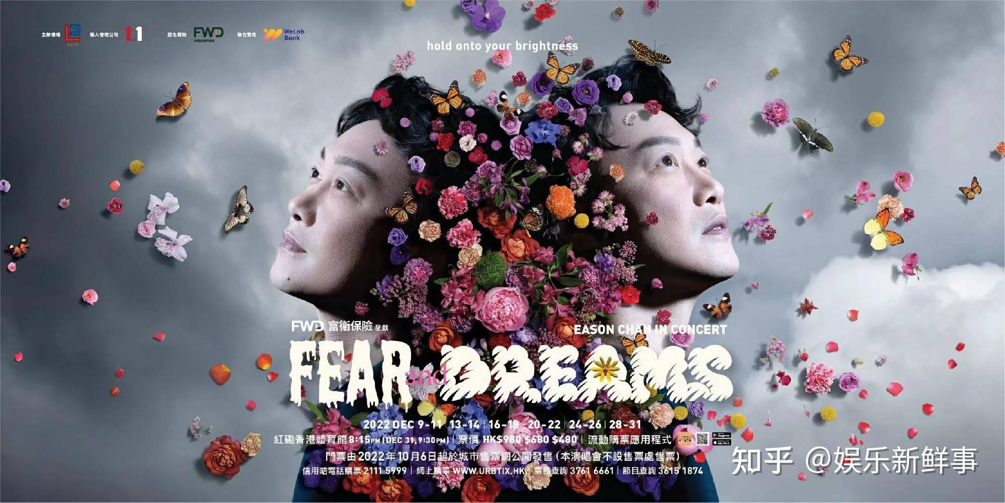 陈奕迅FEAR AND DREAMS 香港演唱会正式官宣！ 知乎