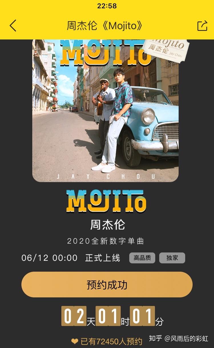 如何评价周杰伦的最新单曲mojito