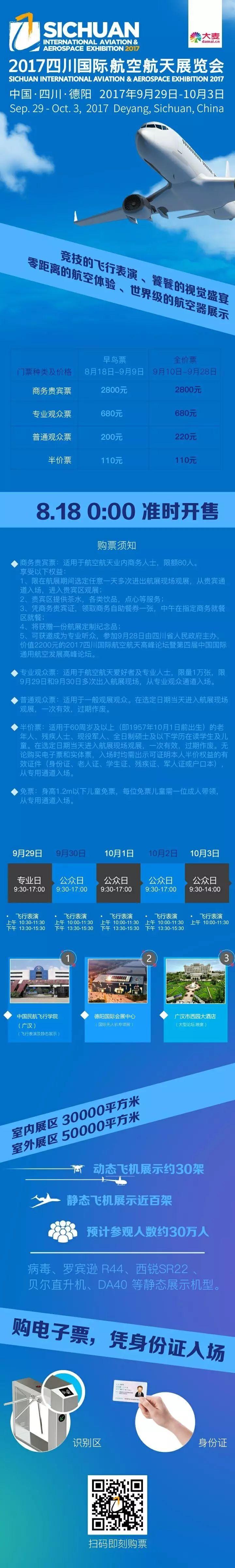 福利丨成都出发,国庆去这耍!不堵不LOW不烧钱~(送10张四川航展门票)